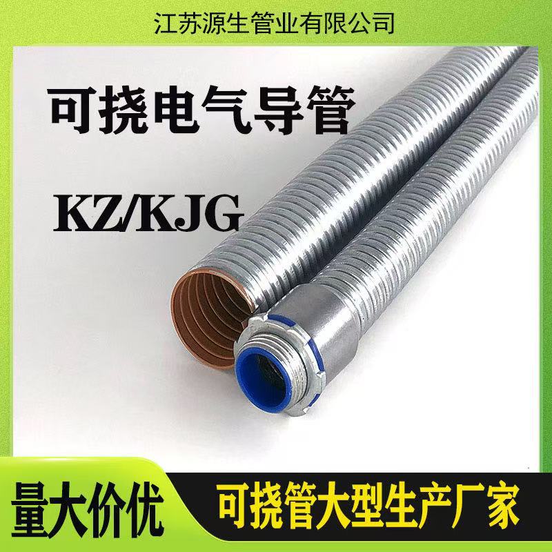 可挠电气导管KZ管15 17 20 25 镀锌穿线预埋套管 可挠性金属软管
