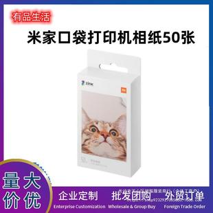 Mi Home Pocket Printing Adhesive Photo Paper Adhesive Photo Paper Photos 3inch Color Photos Other Inkless Wholesale