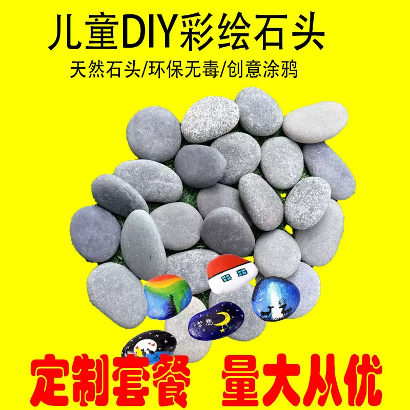 批发绘画石彩绘鹅卵石儿童diy绘画石头涂鸦手绘大块鹅卵石雨花石