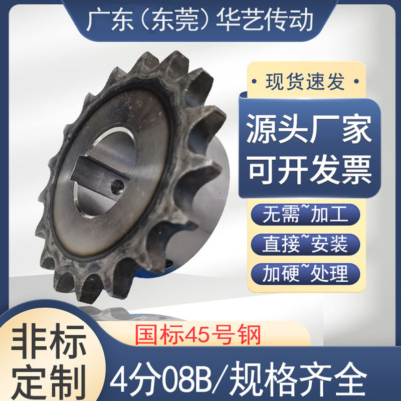 4分08B链轮齿轮12 14 15 16 17 18 20齿单排45号钢成品定 制加工