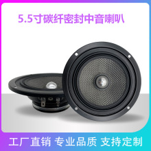 5寸子弹头密封中音喇叭全频汽车扬声器厂家直销高保真音质