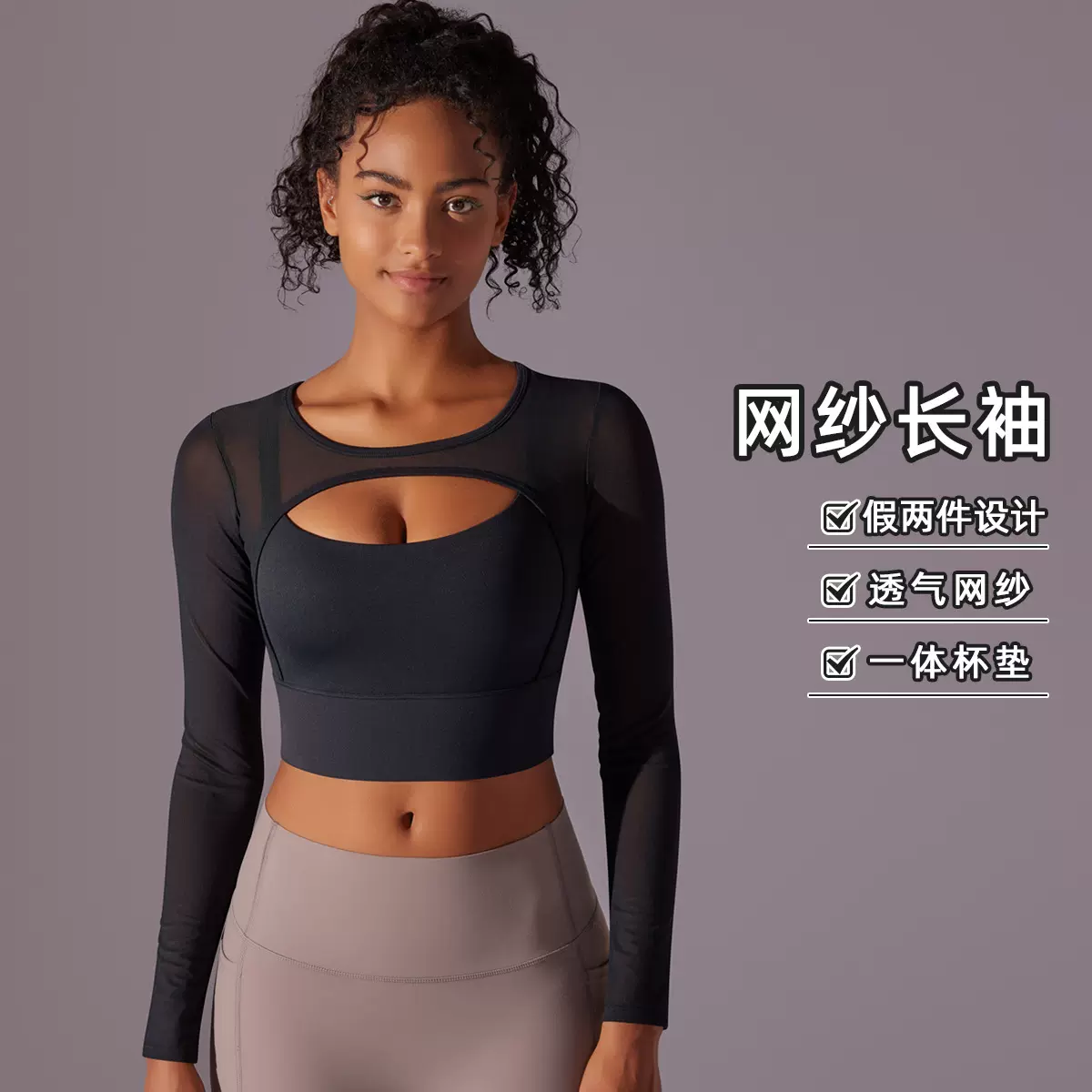 欧美性感美背防震聚拢运动文胸假两件网纱长袖一体杯女瑜伽健身服