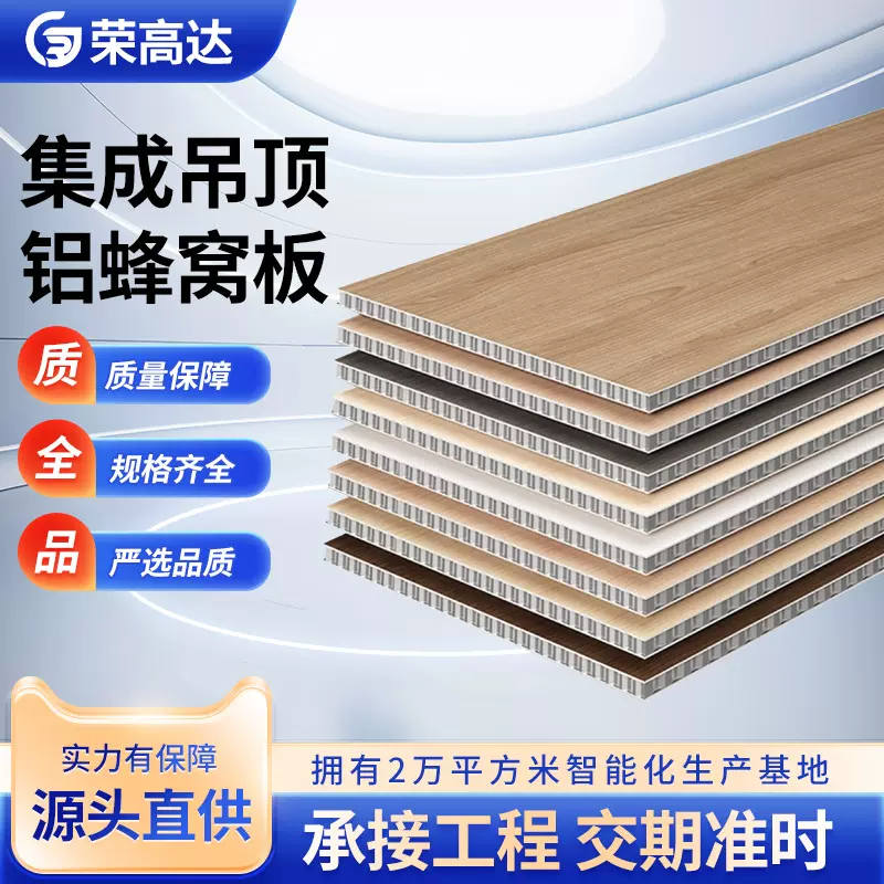 加厚铝板蜂窝板墙板防火防潮集成吊顶装饰展厅酒店工程材料OEM
