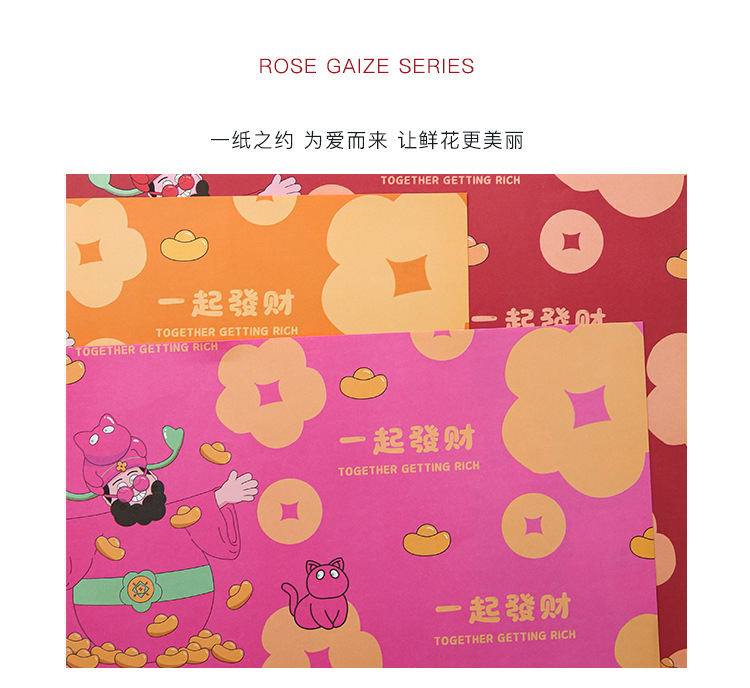 一起发财包装纸详情页6.jpg