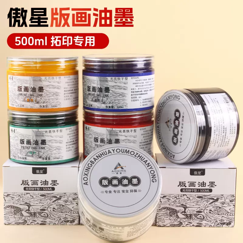 版画油墨6色500ml桶装手工拓印用油墨 活字印刷颜料版画材料批发