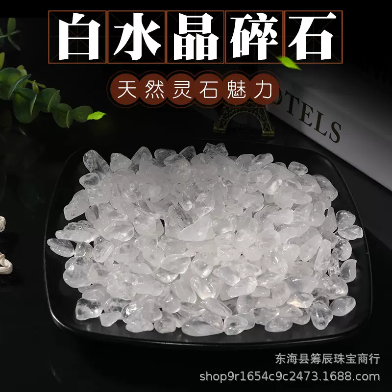 普通款天然白水晶碎石 水晶工艺品摆件 鱼缸彩石花盆铺面