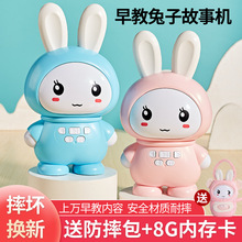 儿童早教益智兔子故事机儿歌播放器宝宝婴儿音乐玩具节日礼物批发