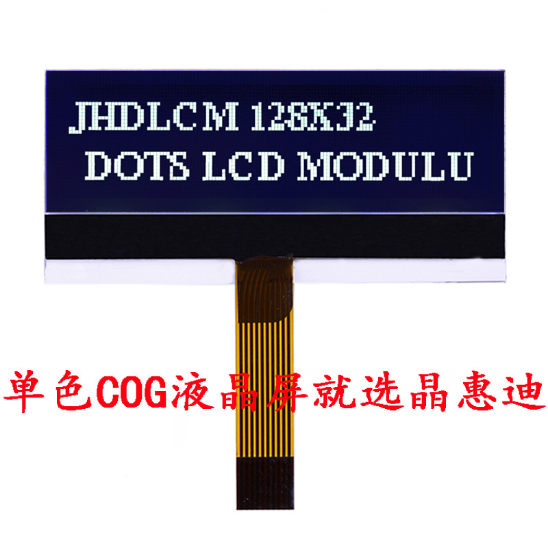 液晶显示模块 COG 12832 FSTN 1.6寸 SPI 黑白屏 ST7567 名显