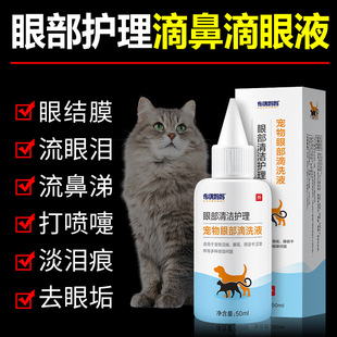 Muppet Mother Pet Cat Eye Drops Eye Drops Dog Hamster Pet Cleaning Tears Removal Solution for Hair