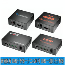 HDMI分配器一分四4K系列 HDMI一进四出分频器高清视频同屏器