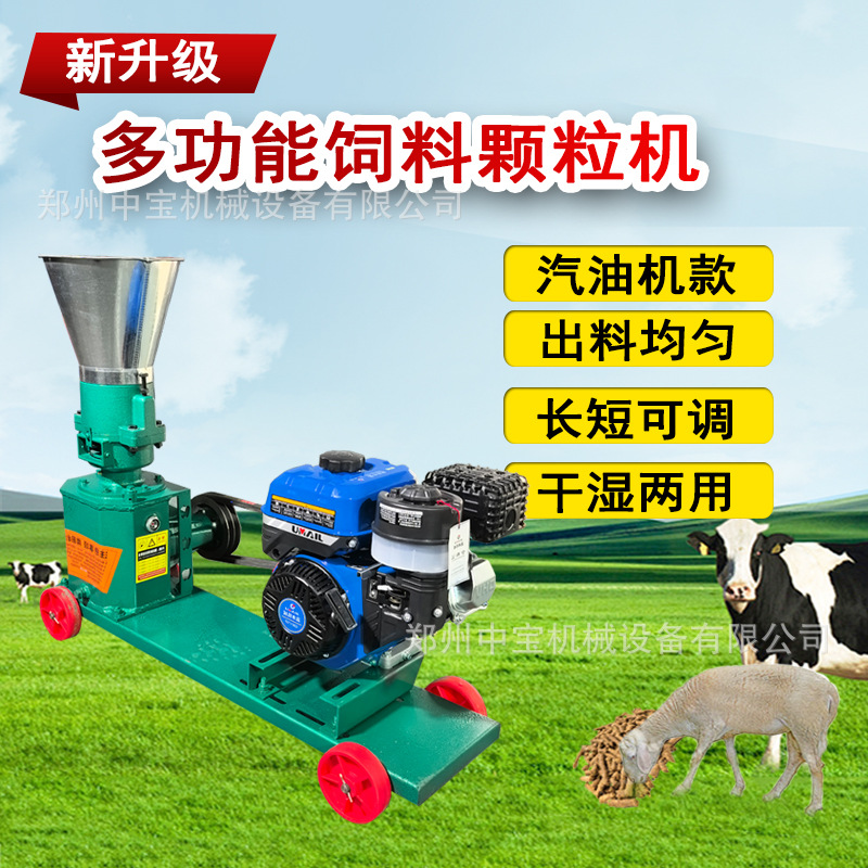 2025汽油饲料颗粒机小型家用牛羊猪鸡鸭鱼养殖设备青草秸秆制粒机