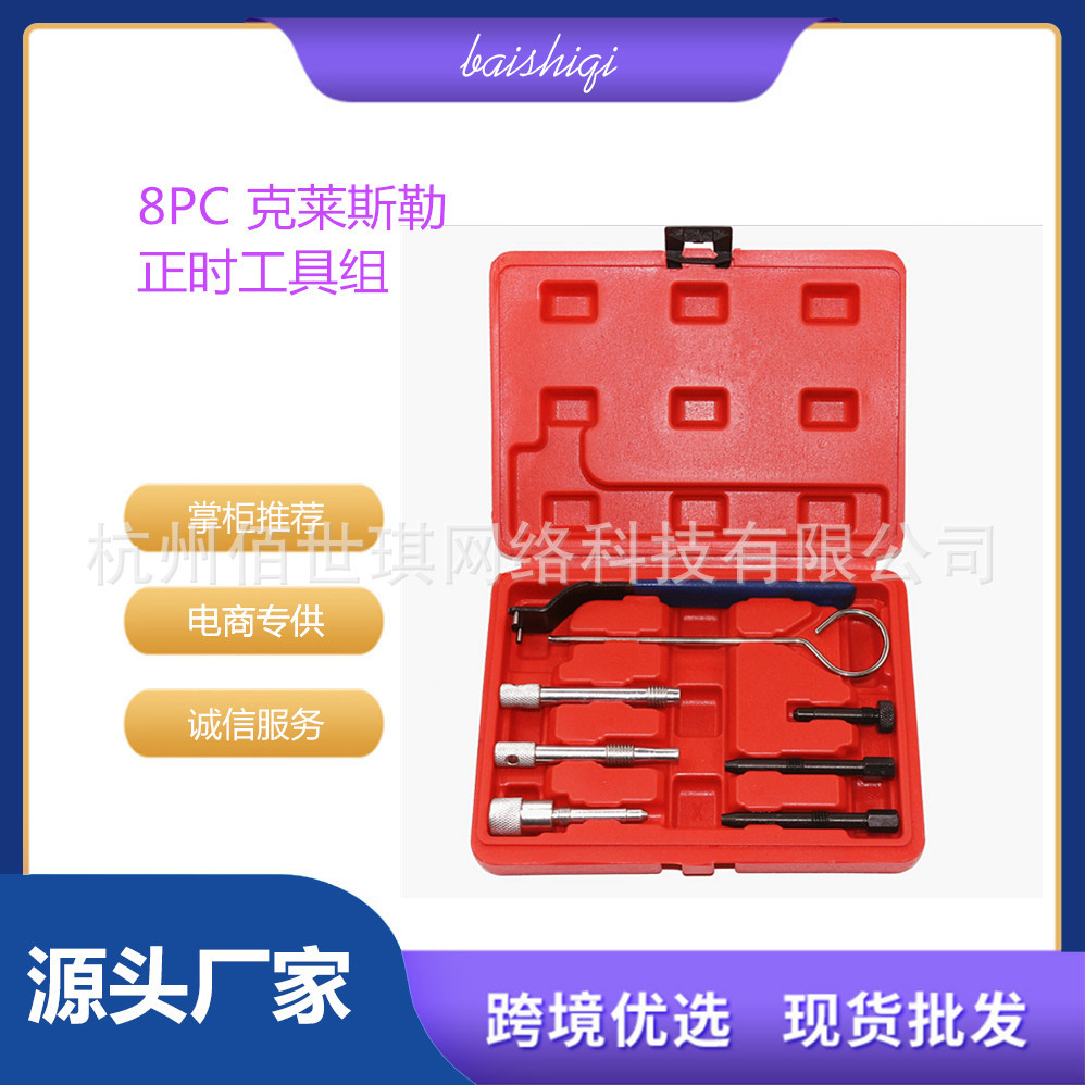 适用于奔驰M272 克莱斯勒吉普 柴油发动机凸轮轴正时专用组套工具