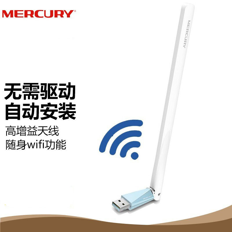 水星UX3H新款免驱动高增益单天线无线网卡台式机外置usb接口便携