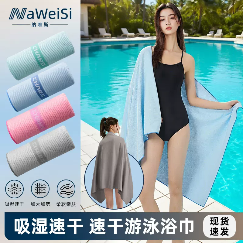 直销速干浴巾沙滩巾游泳便携毛巾吸水便携浴巾保暖裹巾现货批发