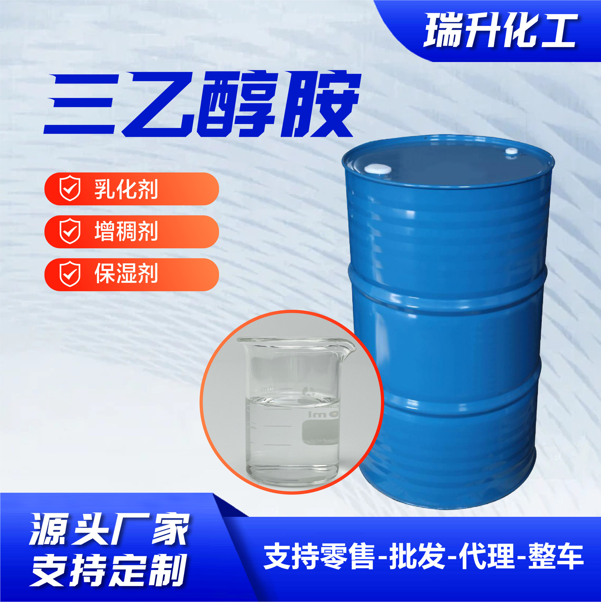 三乙醇胺TEA水泥助磨化妆品级润滑增稠剂表面活性乳化剂三乙醇胺