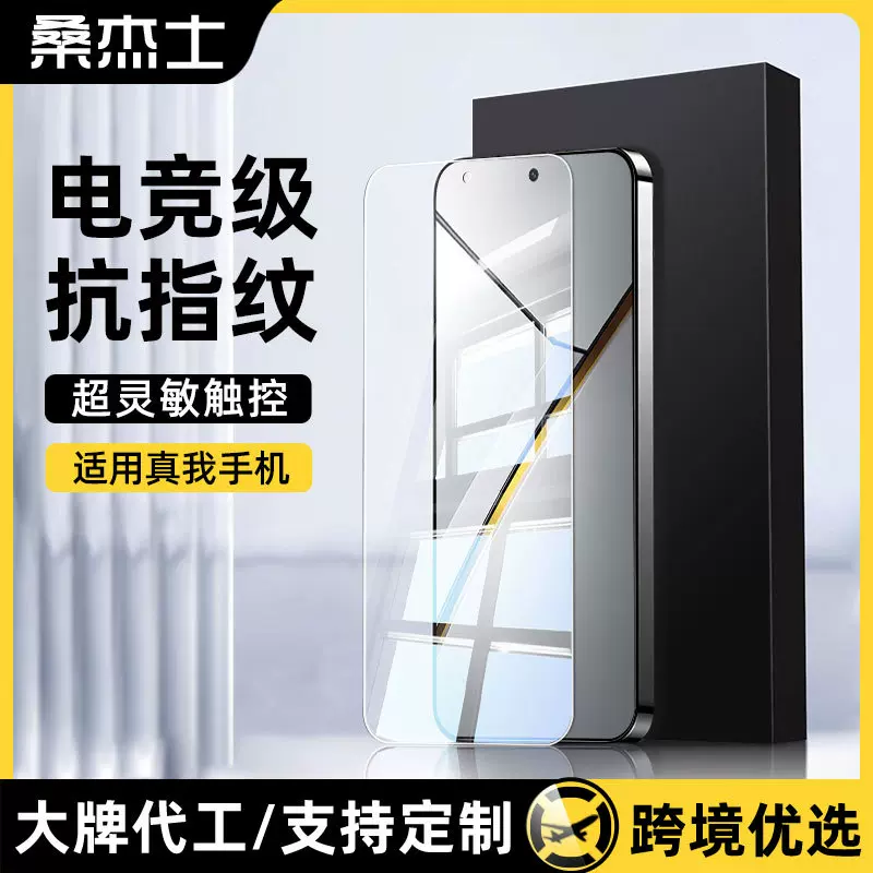 适用真我gt7超声波钢化膜高清gt6手机保护全屏gt5防窥防指纹防摔