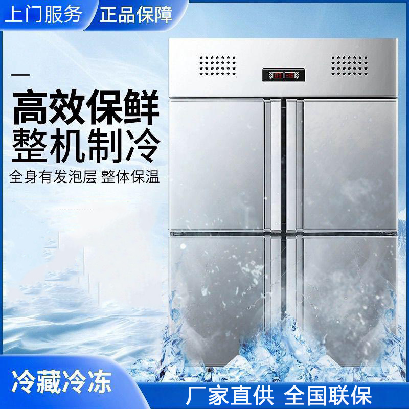 四门冰箱商用四开门冷藏冷冻柜厨房立式4开门冷柜六门冰柜冷冻