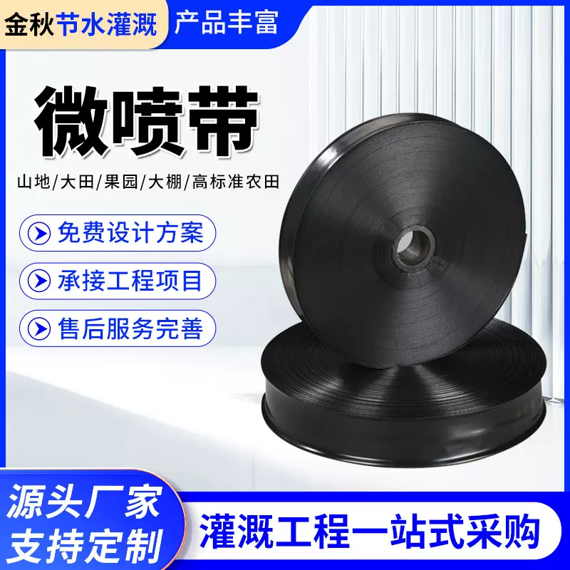 厂家批发微喷带农业灌溉水带1寸5孔喷水管大棚农田浇地软管微喷带