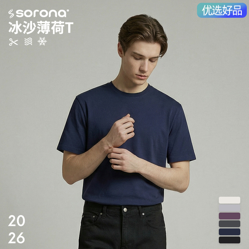 [Selected Goods] Quick-Dry High-Tech Sorona Mint Cooling Solid Color Men's Short-Sleeve T-Shirt