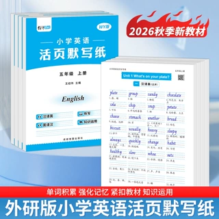 小学三年级起外研版英语单词活页默写纸同步三四五六年级上下册