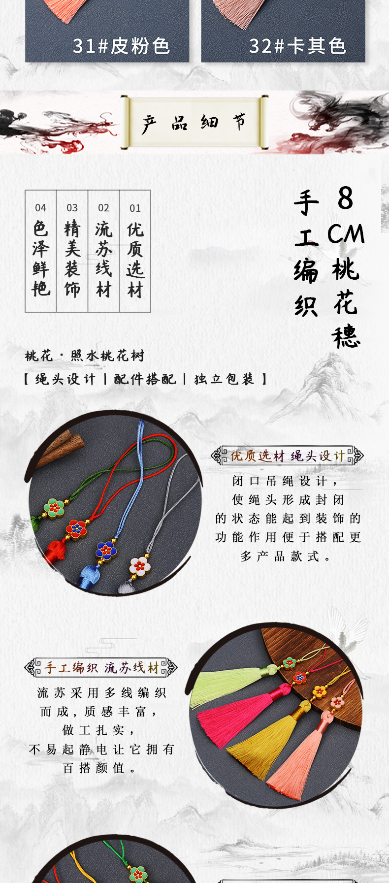 8CM桃花流苏详情页_06