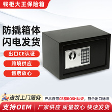 防盗防撬密码保险箱 厂家供应跨境认证 全钢办公室酒店专用保险柜