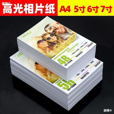 Photo Paper a4 Photo Printing Paper 57 Single Highlight Photo Paper 6 Inkjet Printers Photographic paper A3 Color