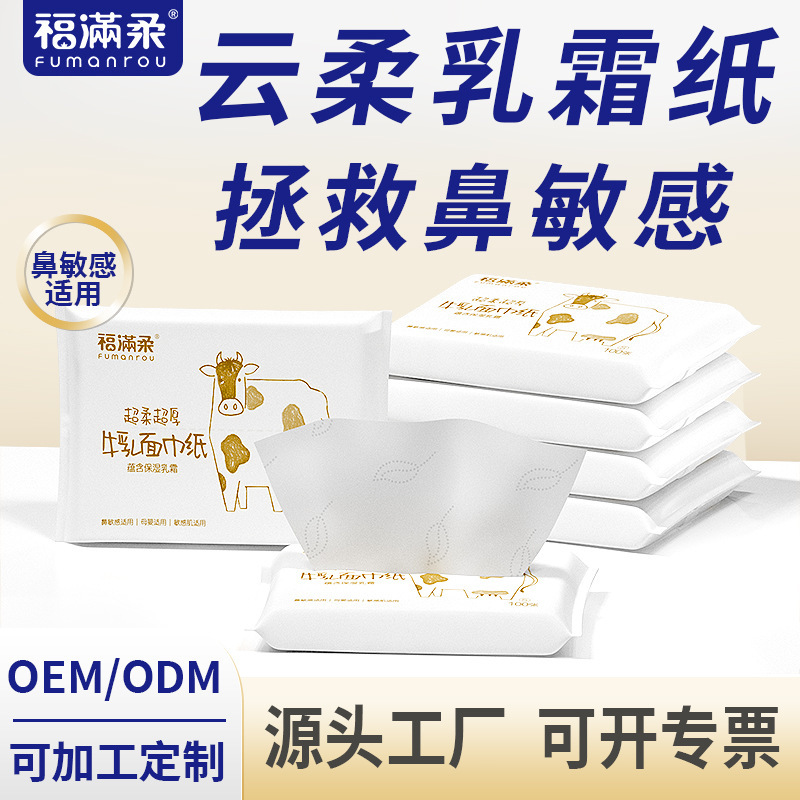 Customizable Nose-Sensitive Special Cream Paper, 5-Layer Thickened Cloud-Soft Tissue for Wiping the Nose, Moisturizing Soft Tissue, Milk Paper