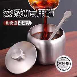 不锈钢辣椒油专用罐家用油泼辣子罐厨房红油调料罐耐高温猪油罐子