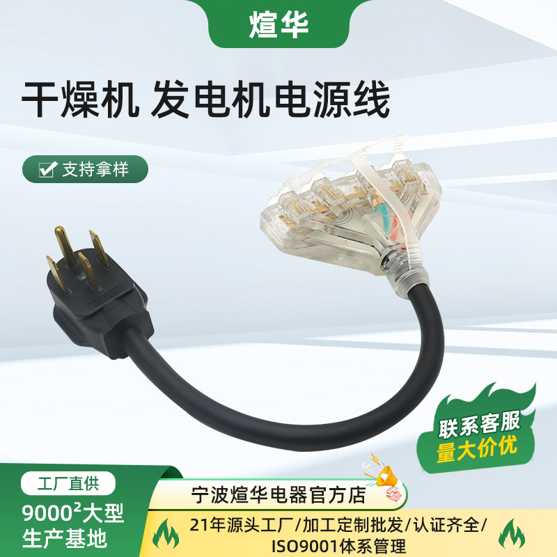 源头工厂NEMA 6-50P干燥机 发电机电源线50A新能源充电桩延长线