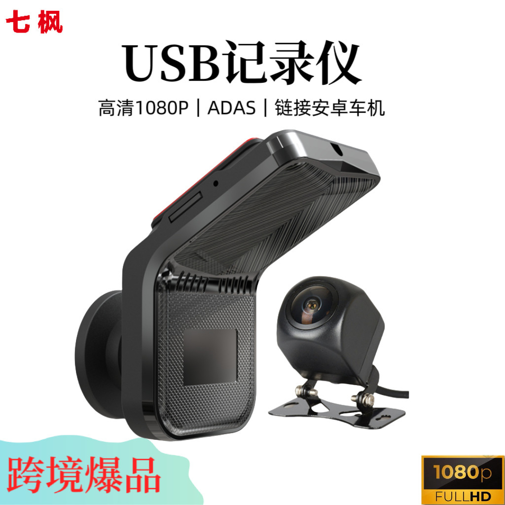 跨境高清USB行车记录仪1080P安卓大屏导航汽车车载夜视360全景4K