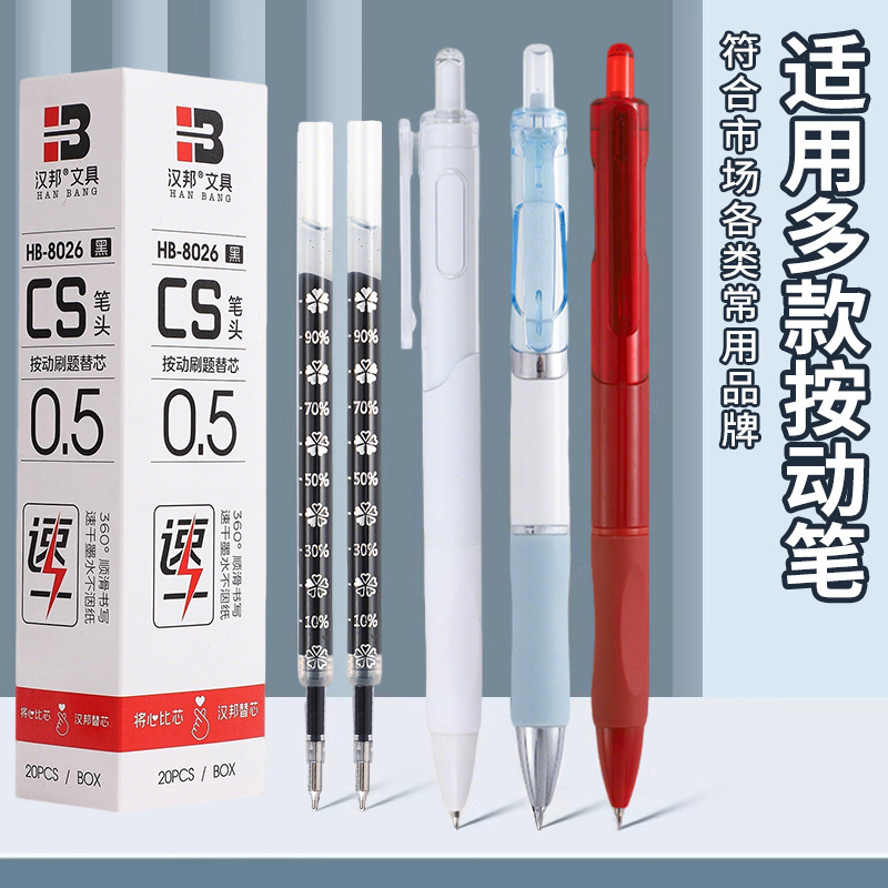 批发0.5mmCS笔头按动中性笔替芯 黑色大容量速干笔芯学生办公替芯|undefined