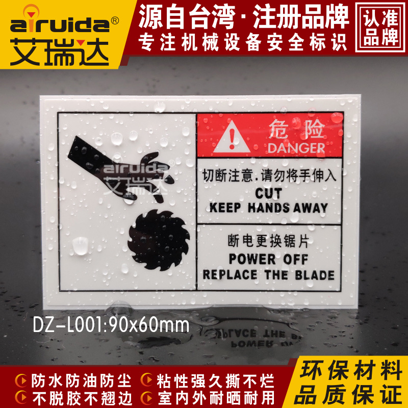 艾瑞达设备警示标识牌切断注意请勿伸入安全标志危险标签 DZ-L001