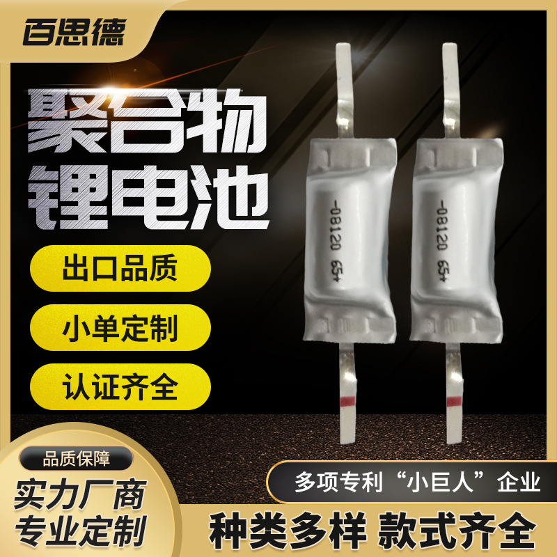 08120 폴리머 리튬 배터리 3.7v 미용 제품 스마트 시계 60mAh 폴리머 빠른 충전 리튬 배터리
