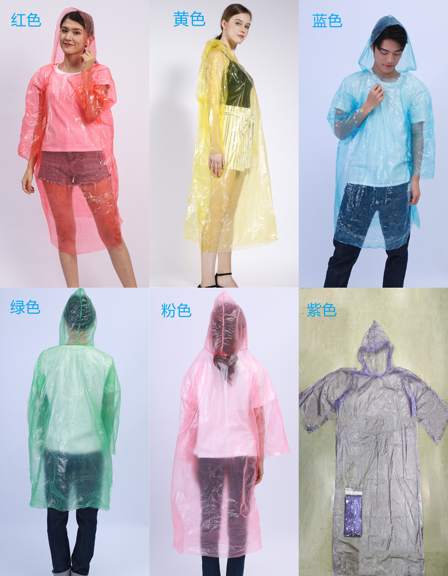 T恤型套衫雨衣多色组合图