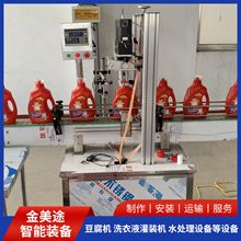 小型洗衣液灌装设备瓶装袋装洗衣液灌装机凝胶灌装机生产厂家