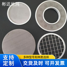 不锈钢过滤网片石油粮油筛分炼油冶金圆形方形不锈钢包边过滤网片