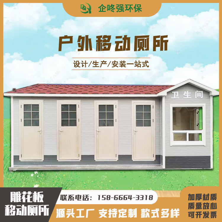 厂家供应水冲型移动卫生间 户外成品移动公厕 景区移动厕所洗手间