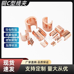銅 C 型ワイヤークランプとワイヤーケーブル分岐バックルバット CT 錫メッキ銅 C 型圧着銅カード国家標準 C 型バックル