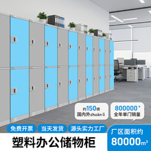 员工学校更衣柜健身房防腐塑料储物柜宿舍全套加厚密码智能智能柜