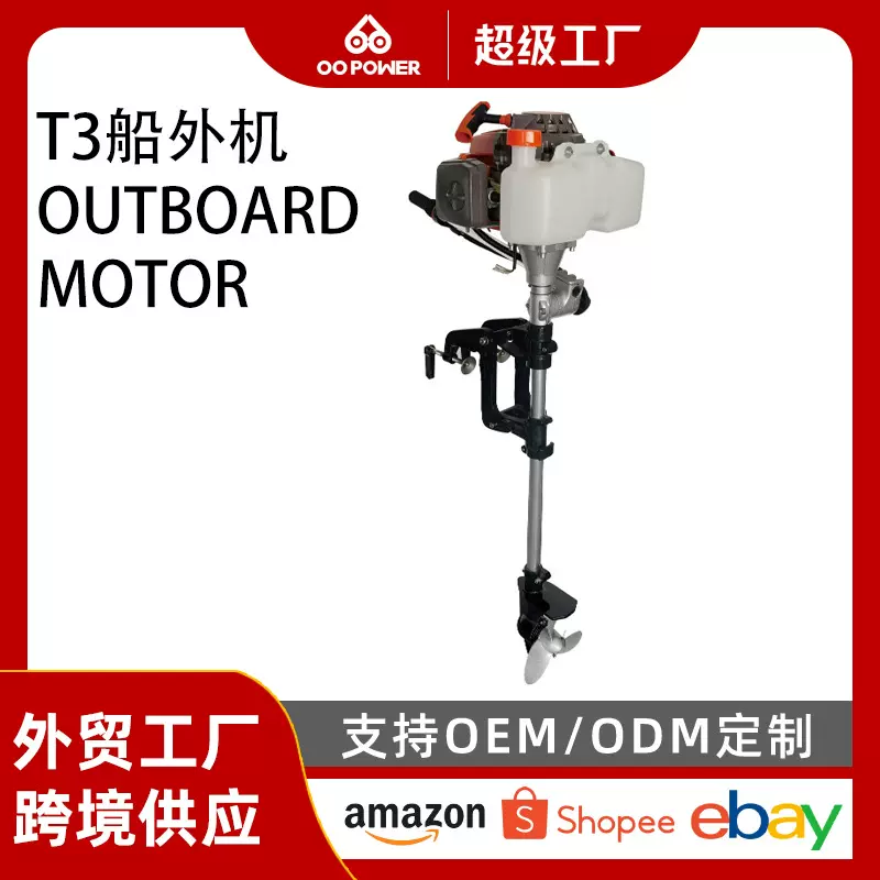 跨境Outboard motor船外机推进器舷外机大功率汽油船外挂机批发