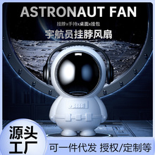 手持小风扇便携式挂脖usb充电宇航员卡通电动迷你风扇厂家批发