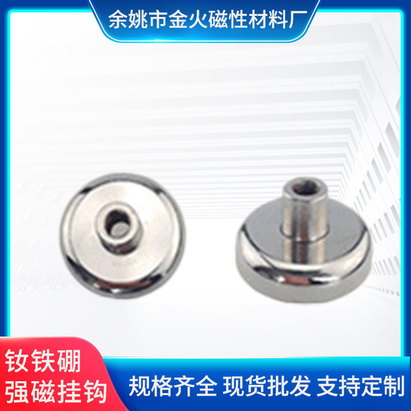 D型螺纹锅磁永磁体吸盘磁性挂钩组件钕铁硼螺纹强力磁杯 磁性吸盘