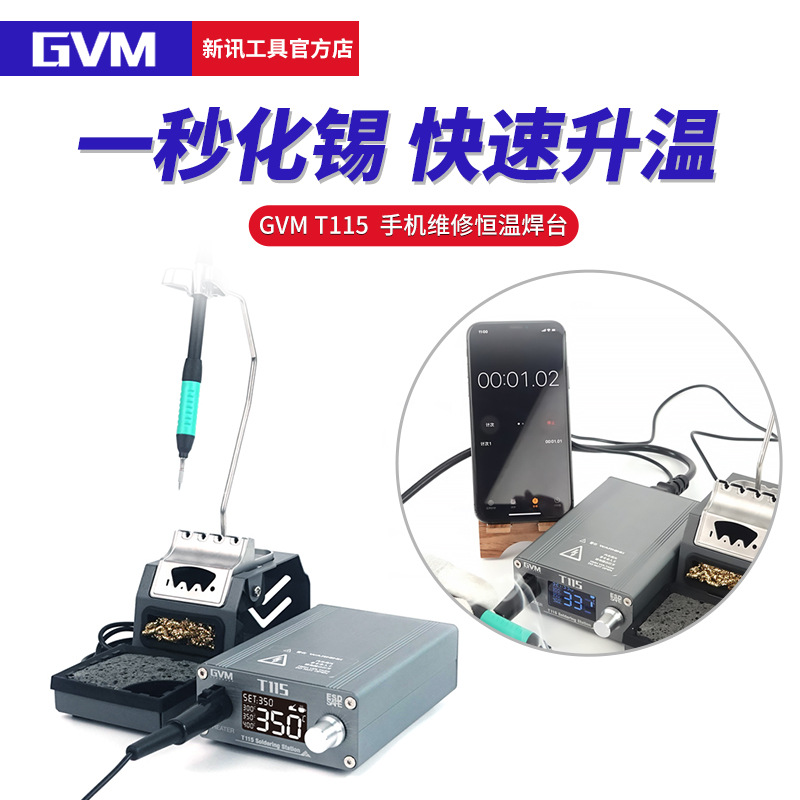 新讯手机维修GVMT115恒温焊台大功率电烙铁数显可调温DIY焊接工具