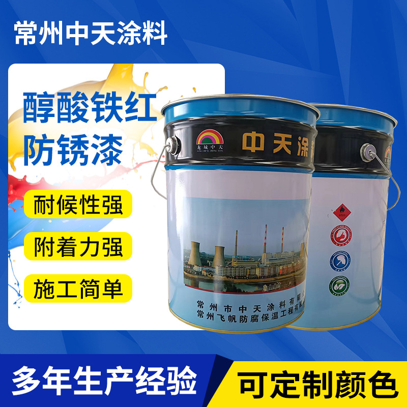 中天涂料铁红色C53-33醇酸铁红防锈漆工业建筑室外大型钢结构底漆