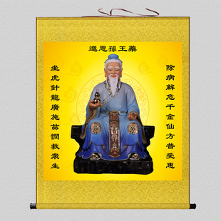 New Medicine King Sun Siqian portrait hanging painting Sun Zhenren famous doctor background wall mural health Chinese Medicine Museum decorative axis painting