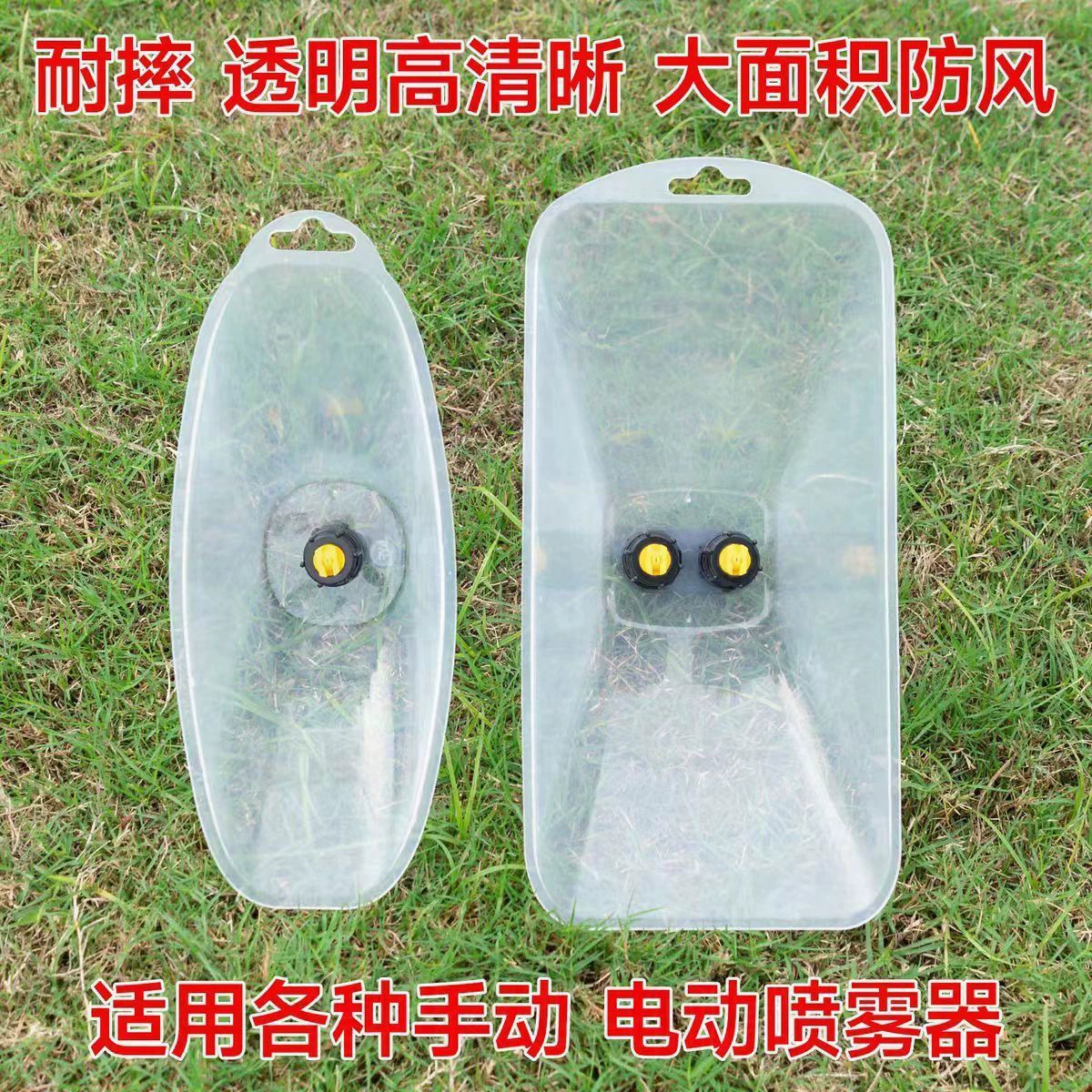 Сельскохозяйственный электрический распылитель прозрачная ветрозащитная головка Гербицид защитная крышка может регулировать распылительную головку