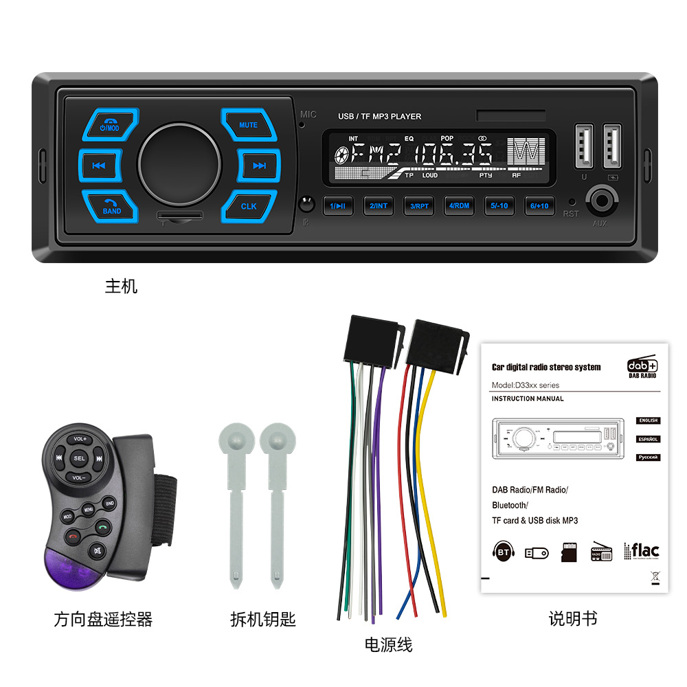 Transfronterizo dedicado solo husillo universal coche MP3 inteligente Bluetooth manos libres multifuncional digital DAB radio