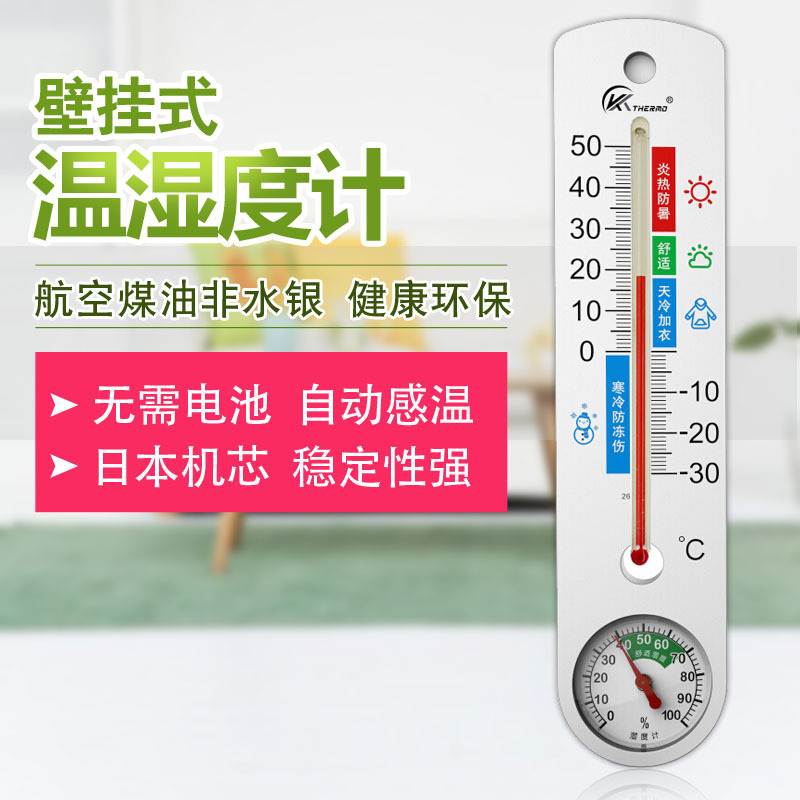 家用室内温湿度计气温计湿度表农业蔬菜大棚养殖专用高精度温度计