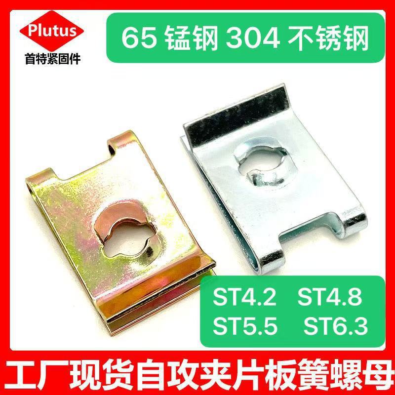 簧片螺母397卡式簧片螺母u型扣紧螺帽自攻夹板汽车螺丝卡扣